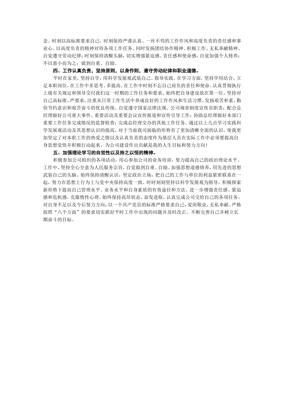 中国联通交付经理个人总结_第2页