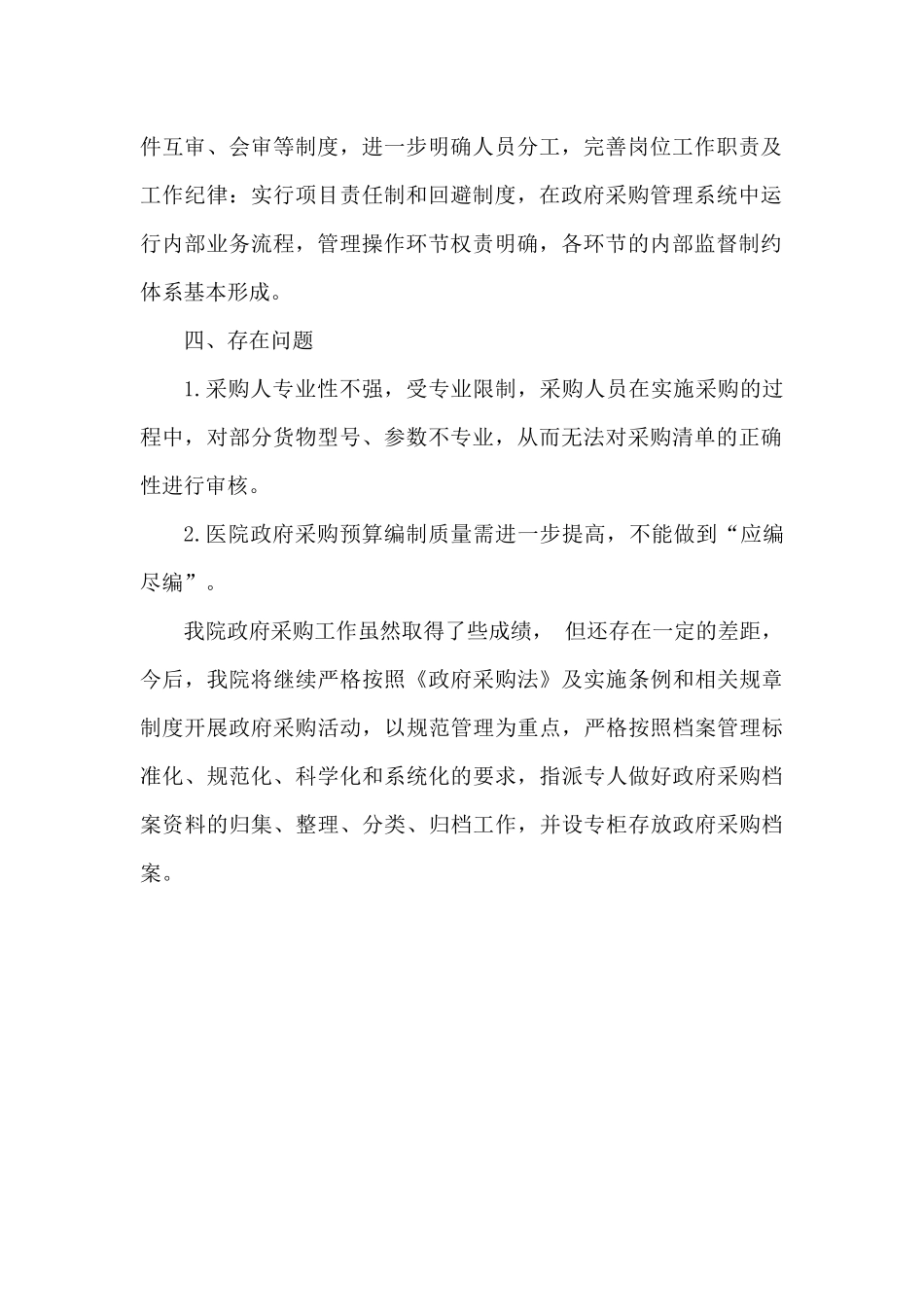 医院政府采购总结_第2页