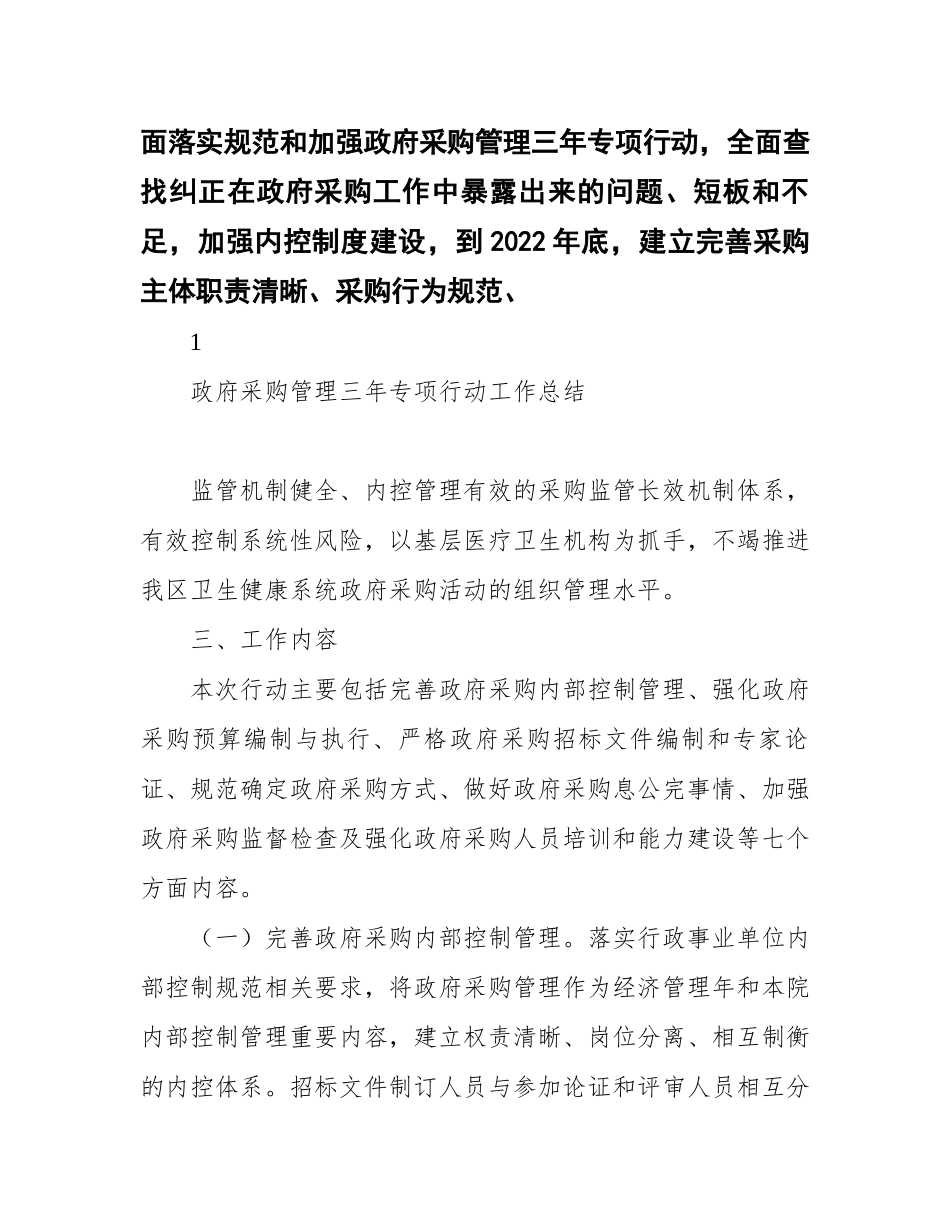 政府采购管理三年专项行动工作总结_第2页