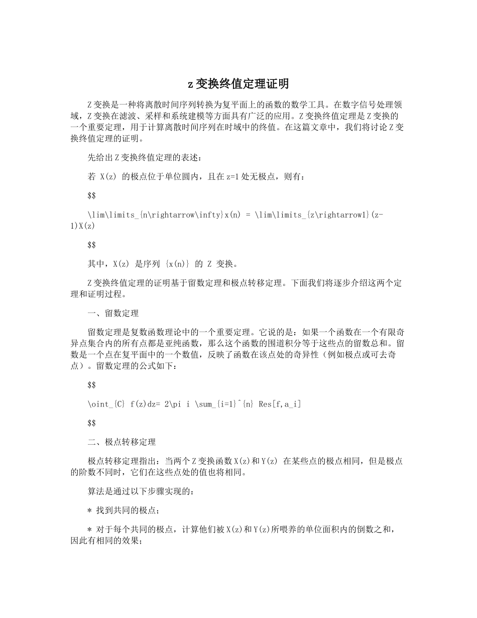 z变换终值定理证明_第1页