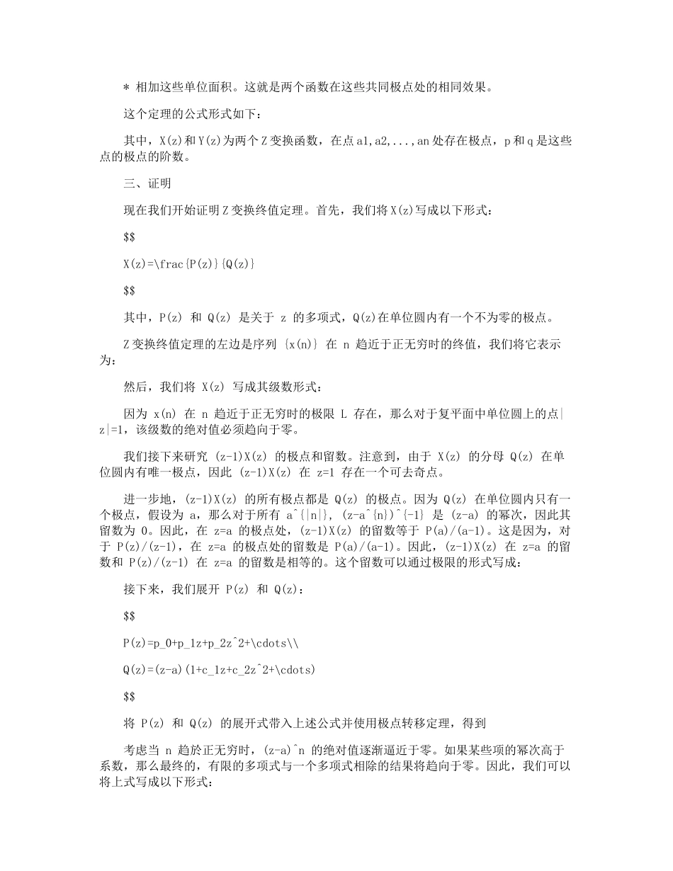z变换终值定理证明_第2页