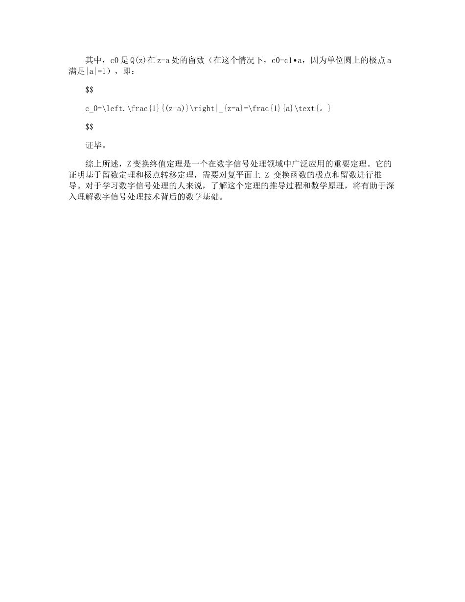 z变换终值定理证明_第3页