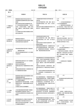 最新ISO90012015内审检查表含记录