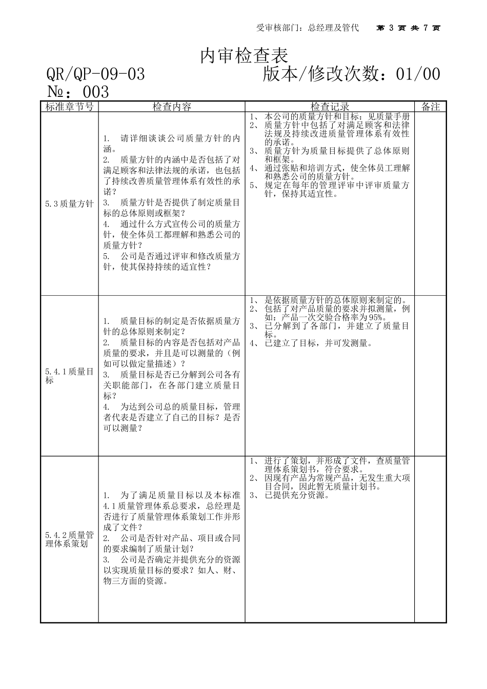 ISO9001内审检查表_第3页