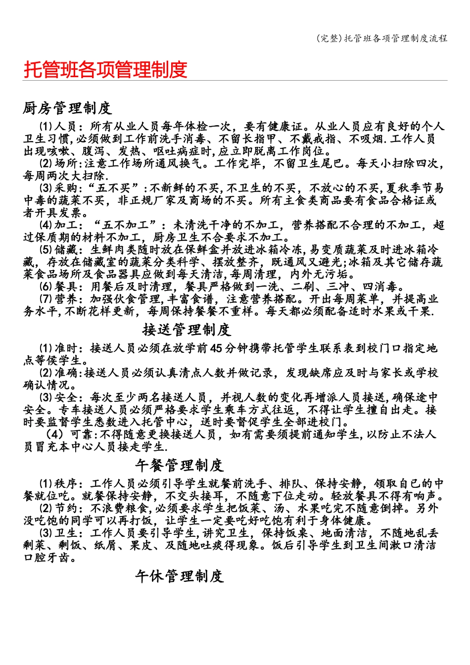 (完整)托管班各项管理制度流程_第1页