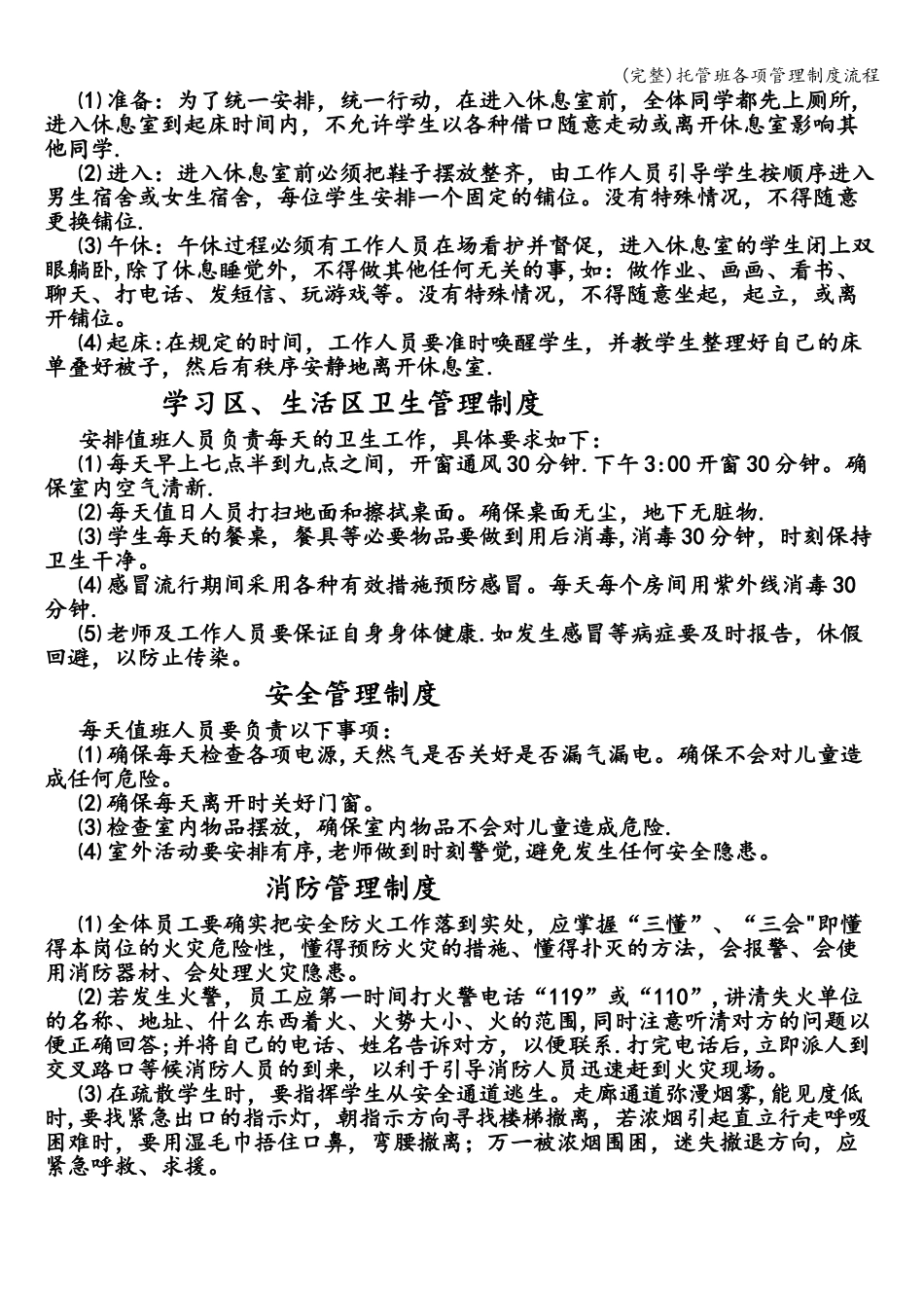 (完整)托管班各项管理制度流程_第2页