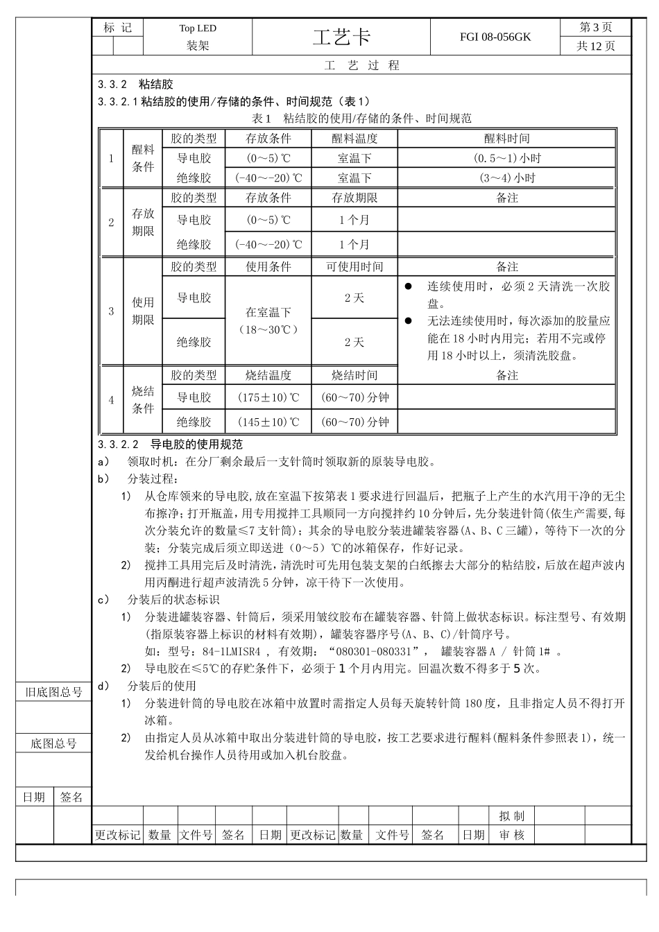 LED-封装工艺规范_第3页