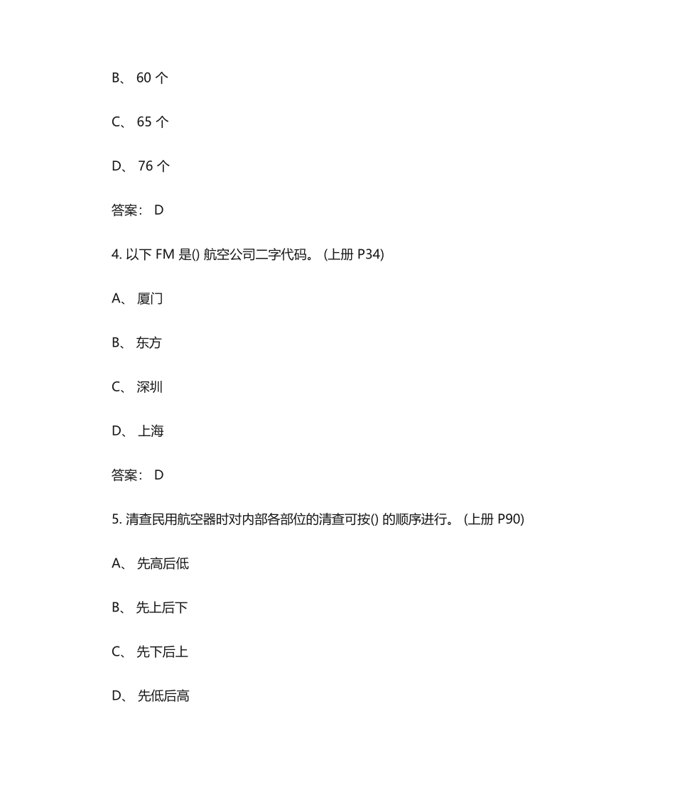 民航安检三级题库_第2页