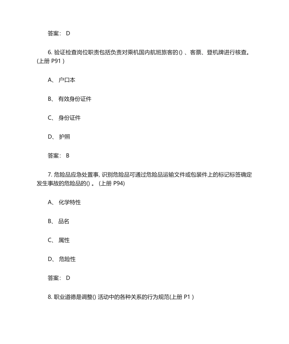 民航安检三级题库_第3页