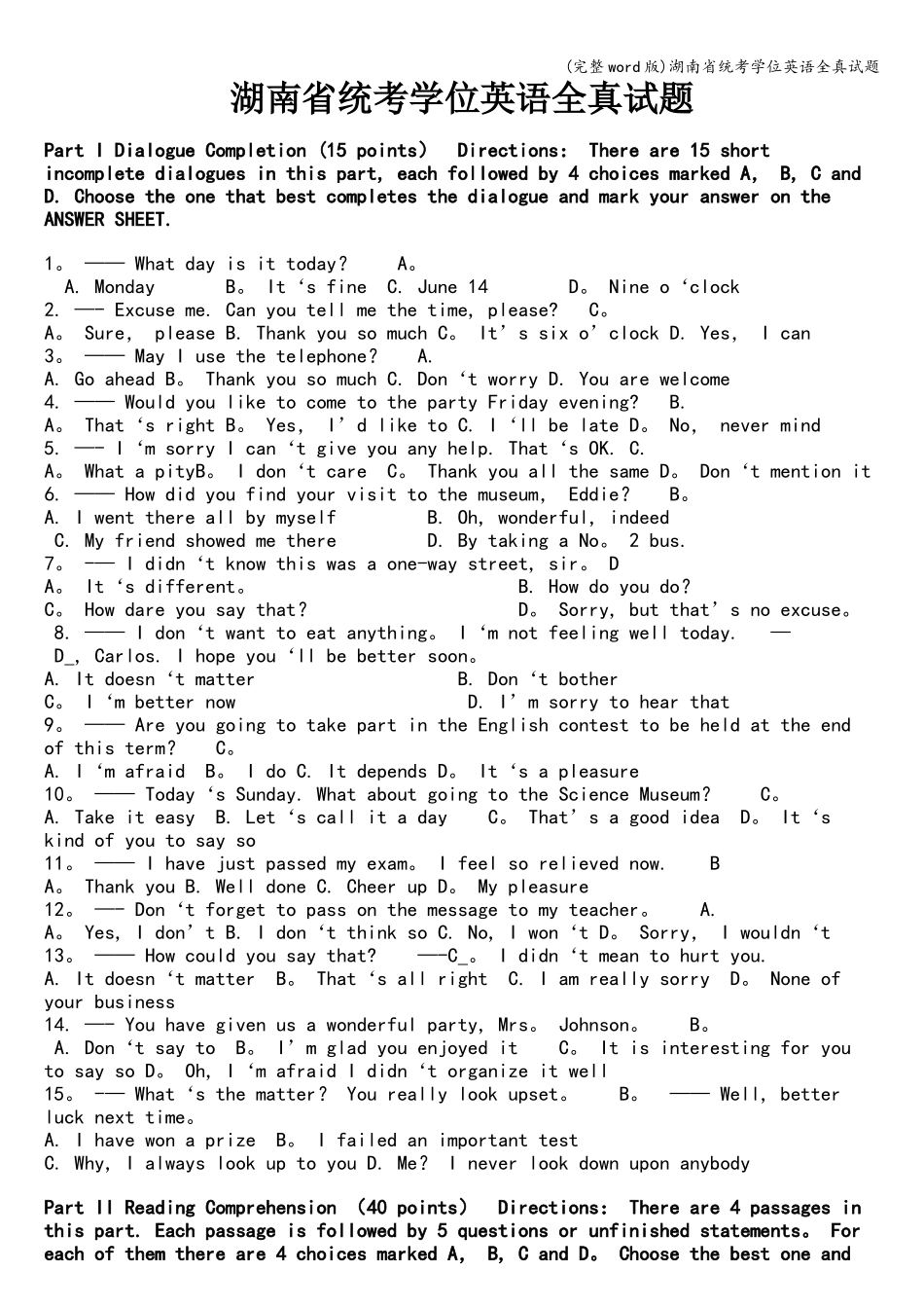 (完整word版)湖南省统考学位英语全真试题_第1页