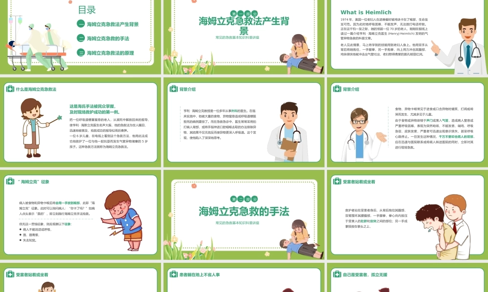 海姆立克急救法课件