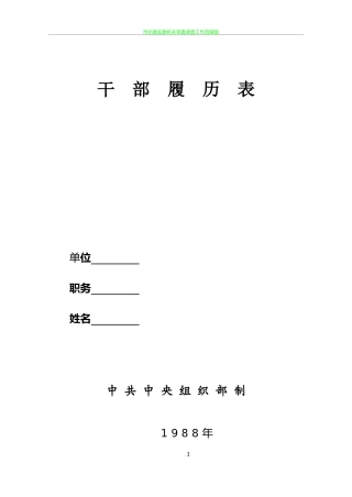 88版干部履历表