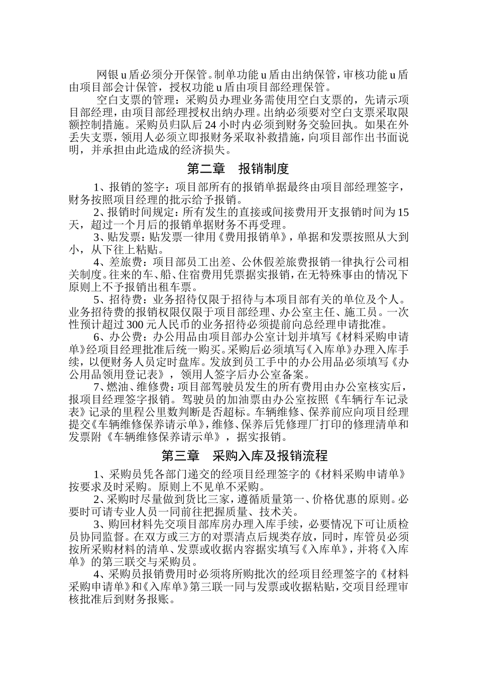 项目部财务管理制度_第2页