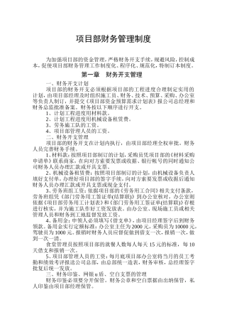 项目部财务管理制度