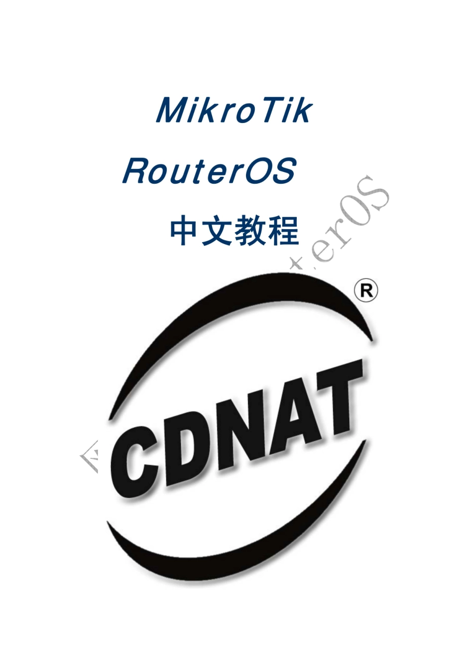 routeros中文教程由浅入深30章版_第1页