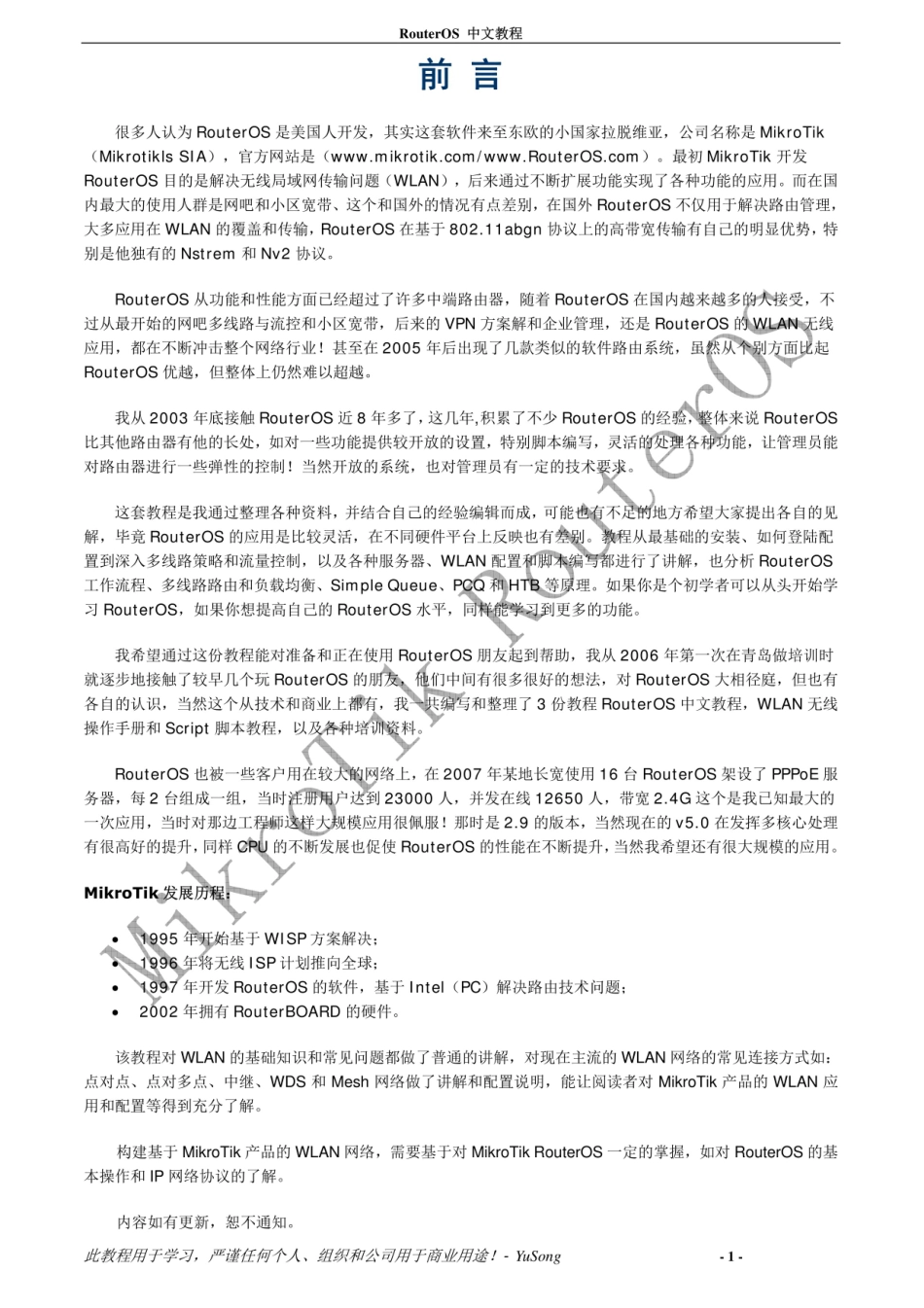 routeros中文教程由浅入深30章版_第2页