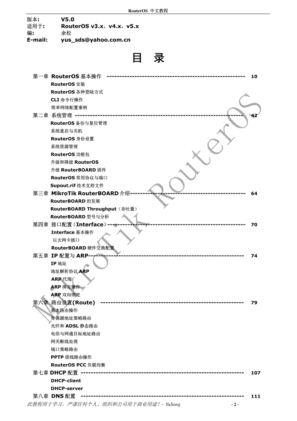 routeros中文教程由浅入深30章版_第3页