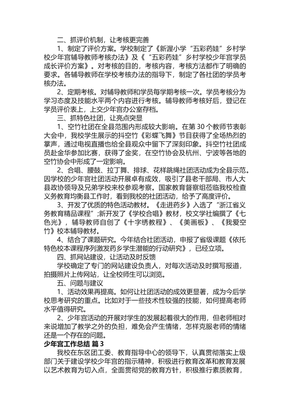 少年宫工作总结（通用22篇）_第3页
