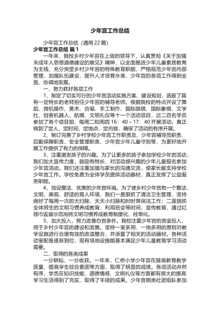 少年宫工作总结（通用22篇）