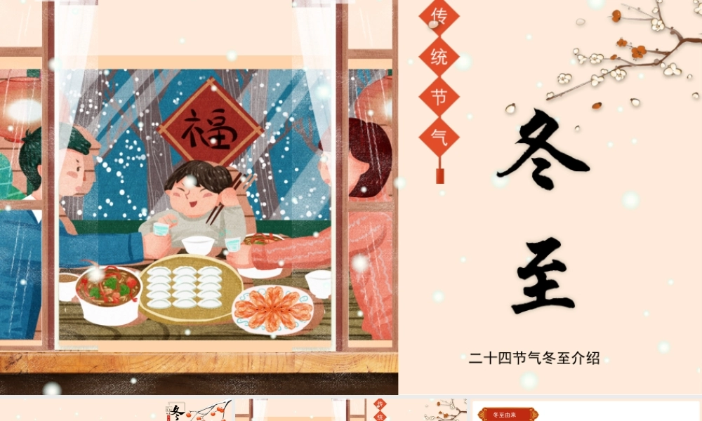 二十四节气之冬至介绍