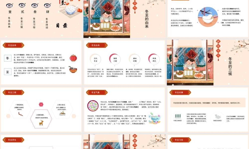 二十四节气之冬至介绍