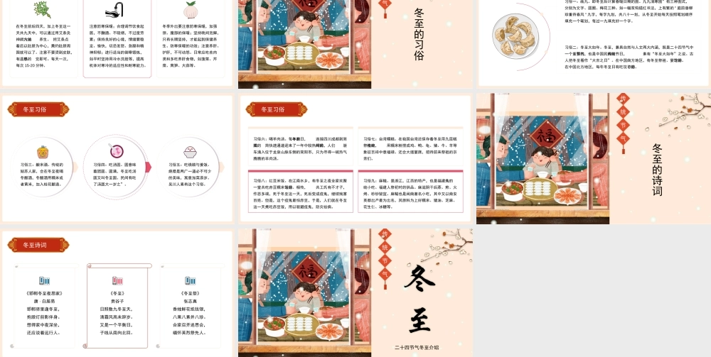 二十四节气之冬至介绍