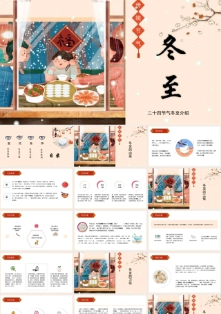 二十四节气之冬至介绍