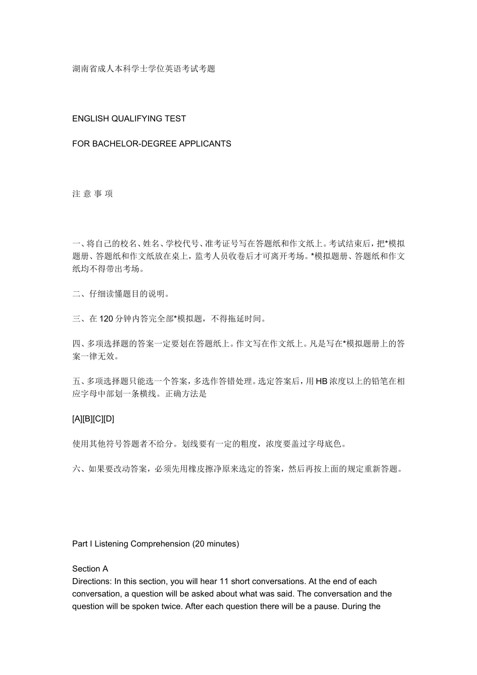 湖南省成人本科学士学位英语考试考题完整_第1页