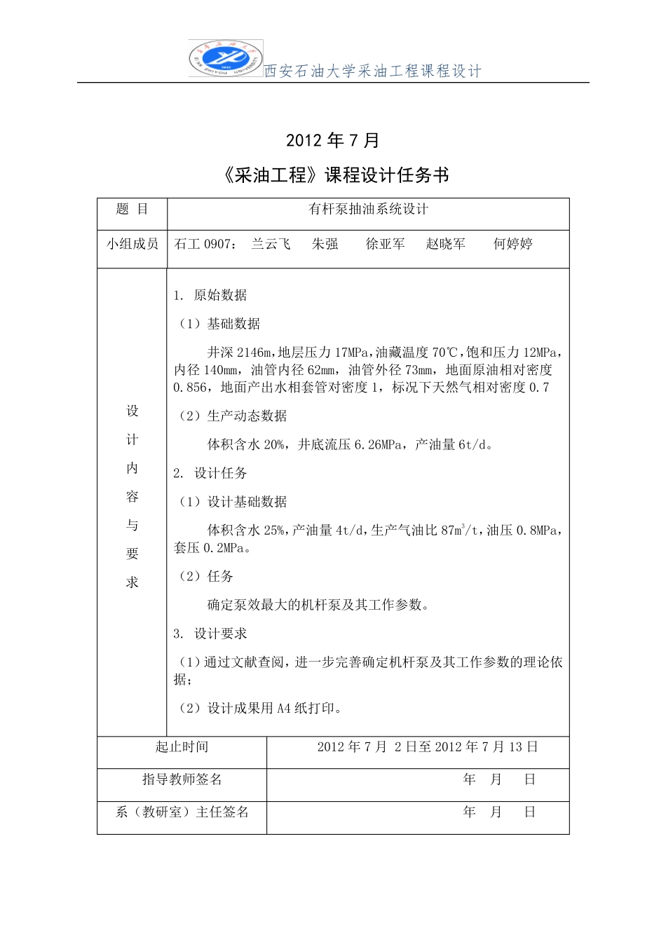 采油工程课程设计-有杆泵抽油系统设计完整_第2页