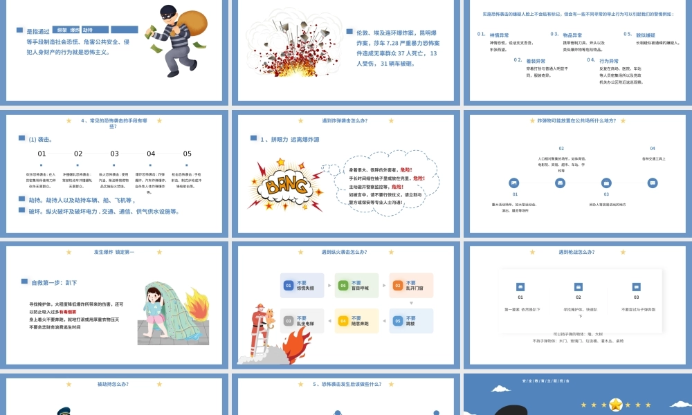 安全教育主题班会完整