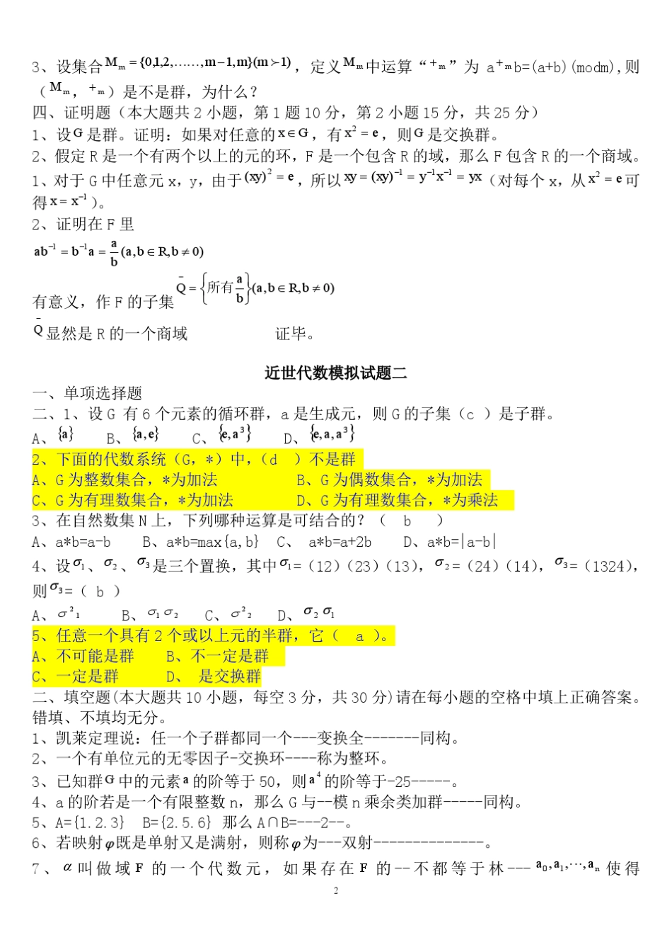 近世代数期末考试题库完整_第2页