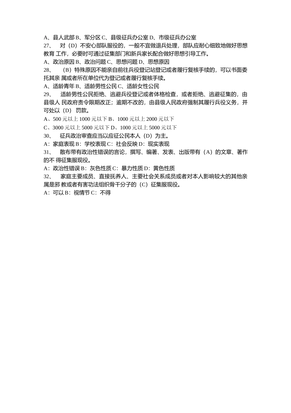人武训练题库含答案.doc_第2页
