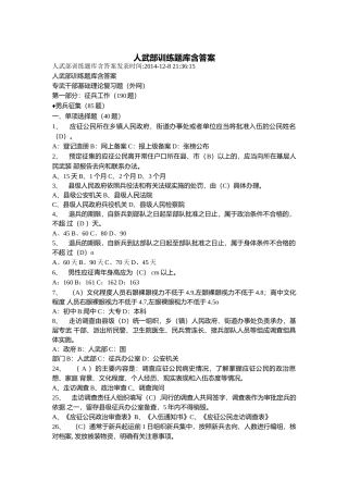 人武训练题库含答案.doc