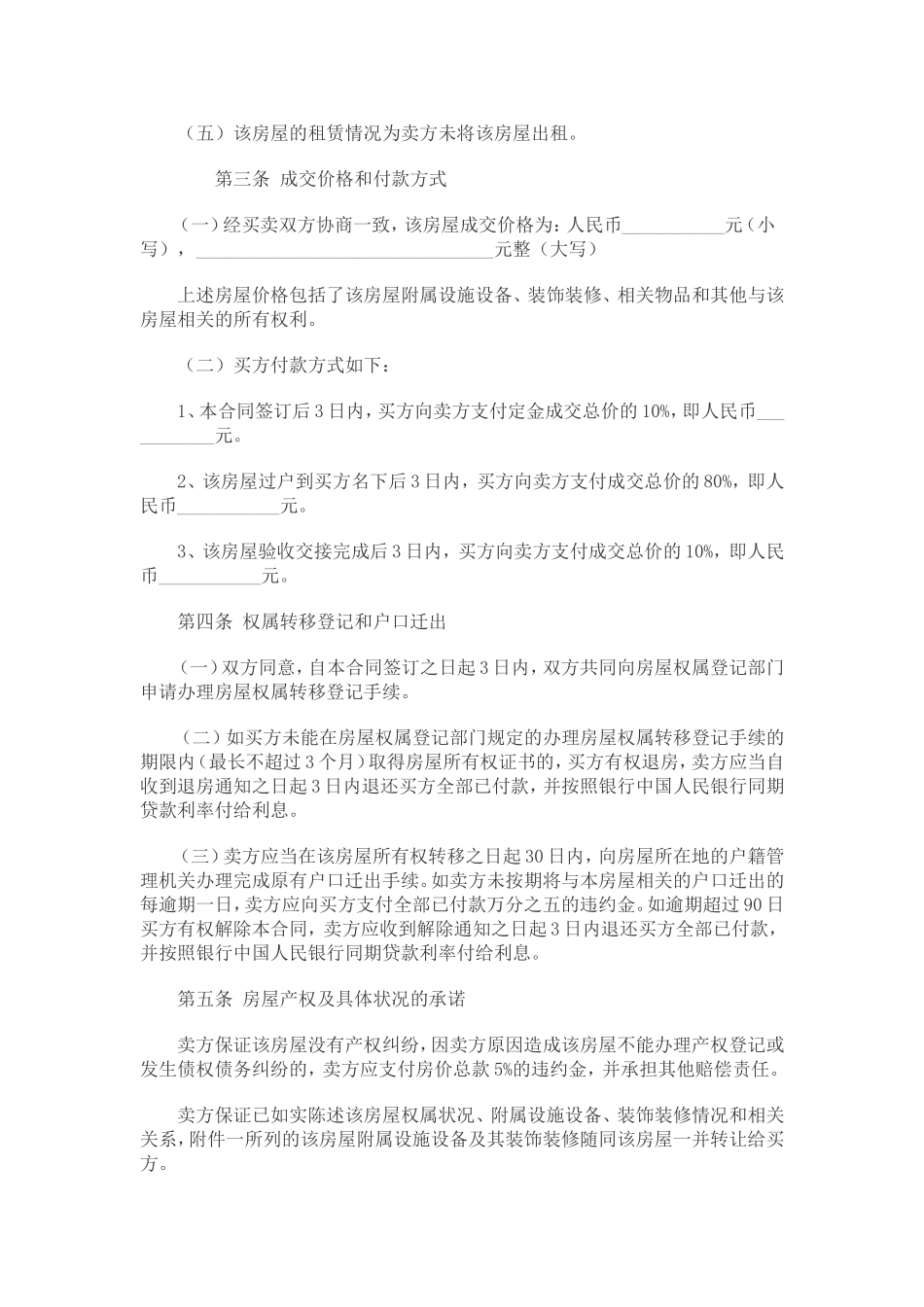 二手房买卖合同(无中介版)完整_第2页