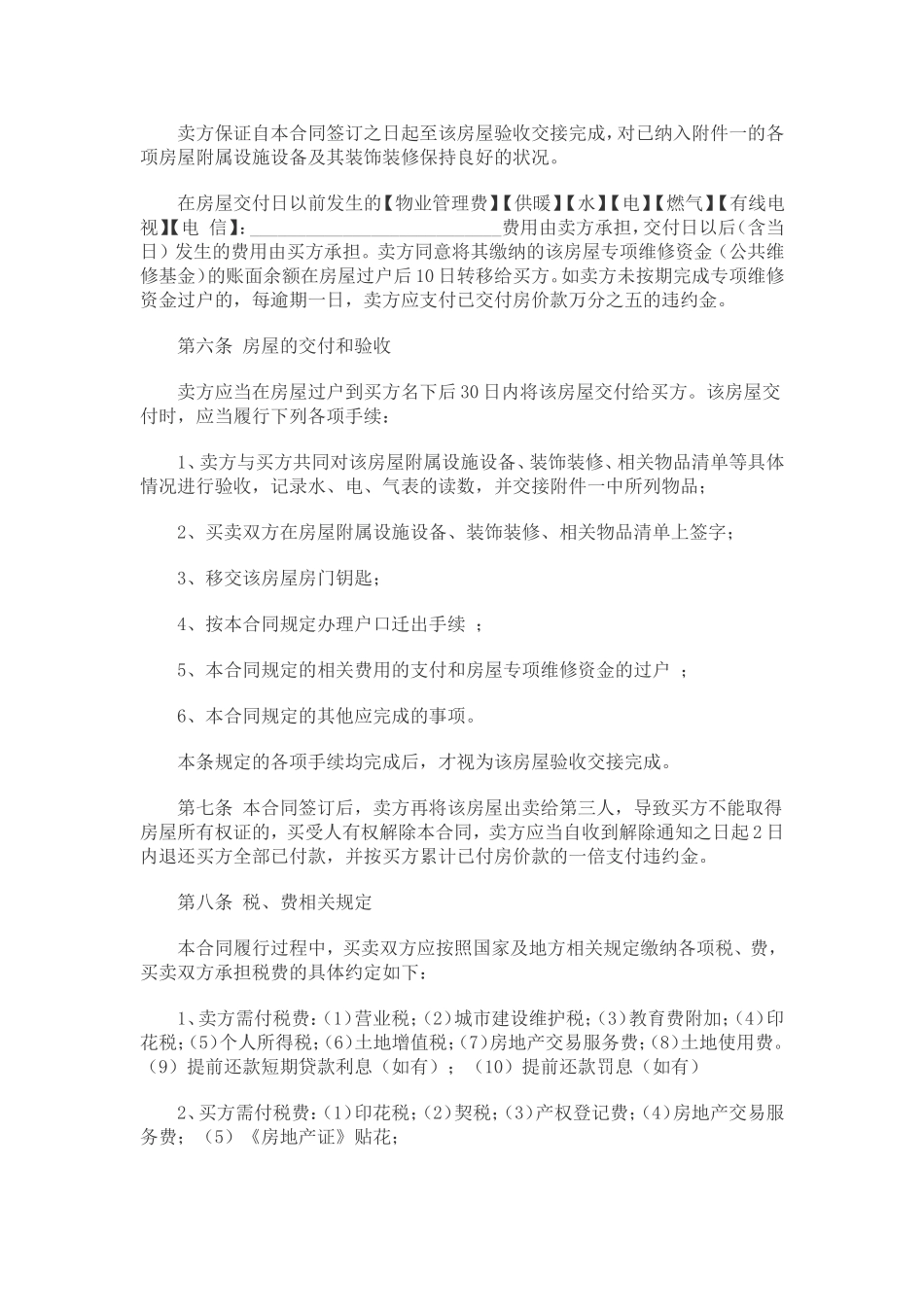 二手房买卖合同(无中介版)完整_第3页