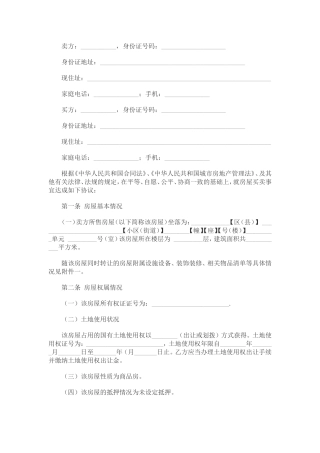 二手房买卖合同(无中介版)完整