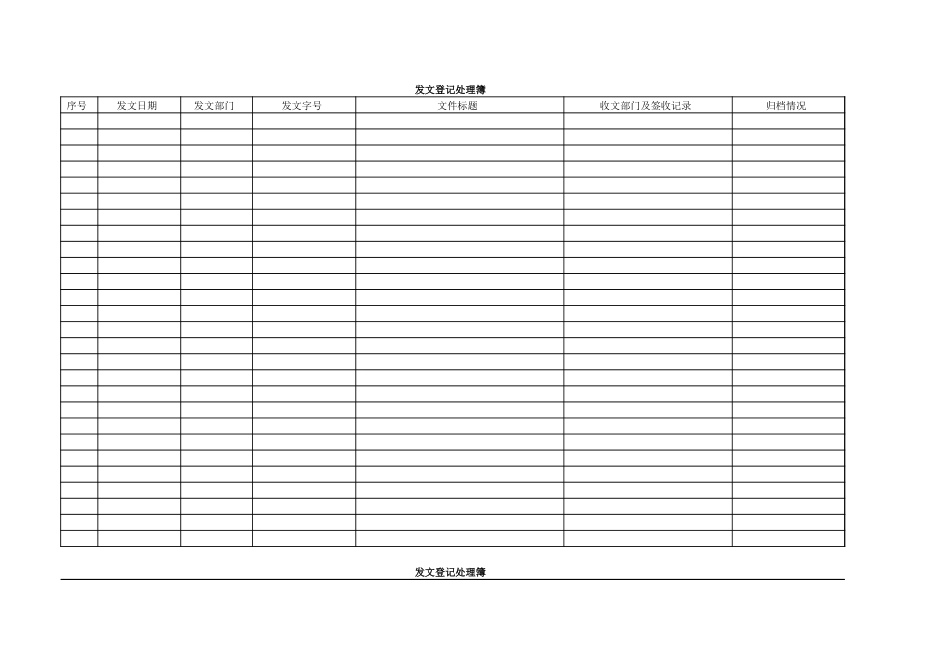 发文登记表完整_第1页