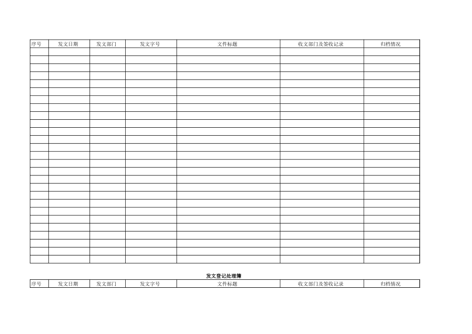 发文登记表完整_第2页