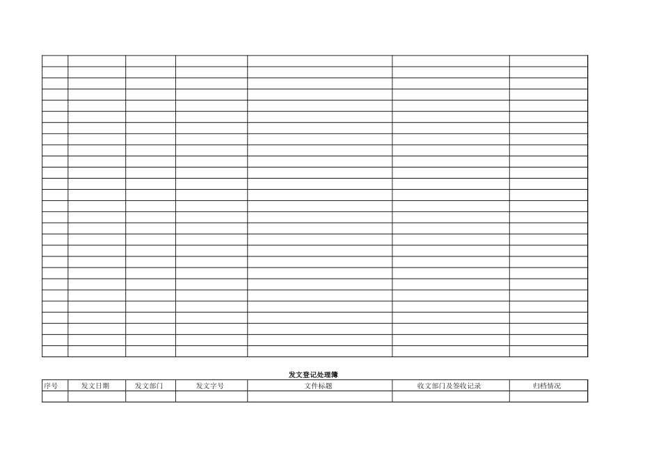 发文登记表完整_第3页