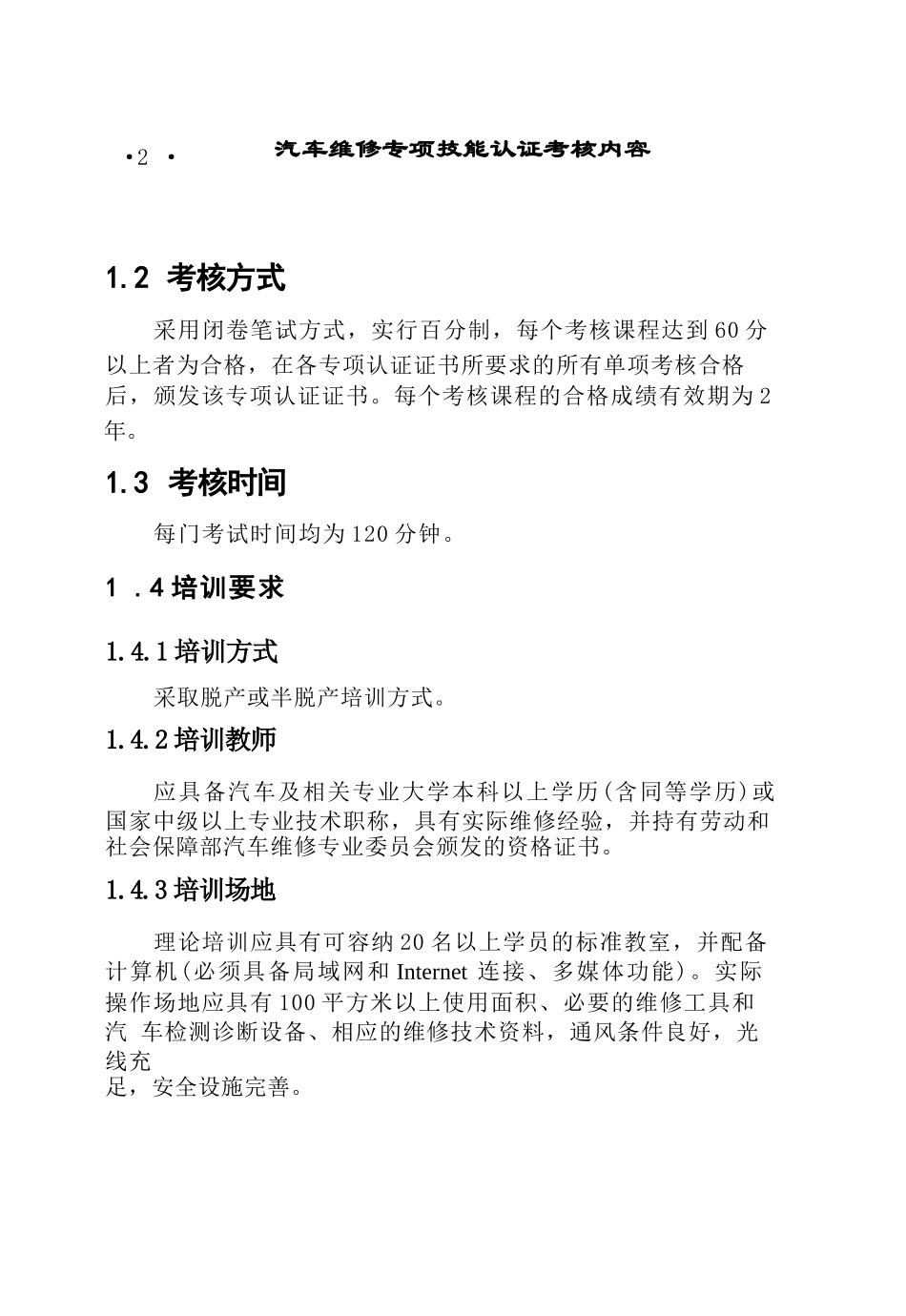 发动机维修完整_第2页