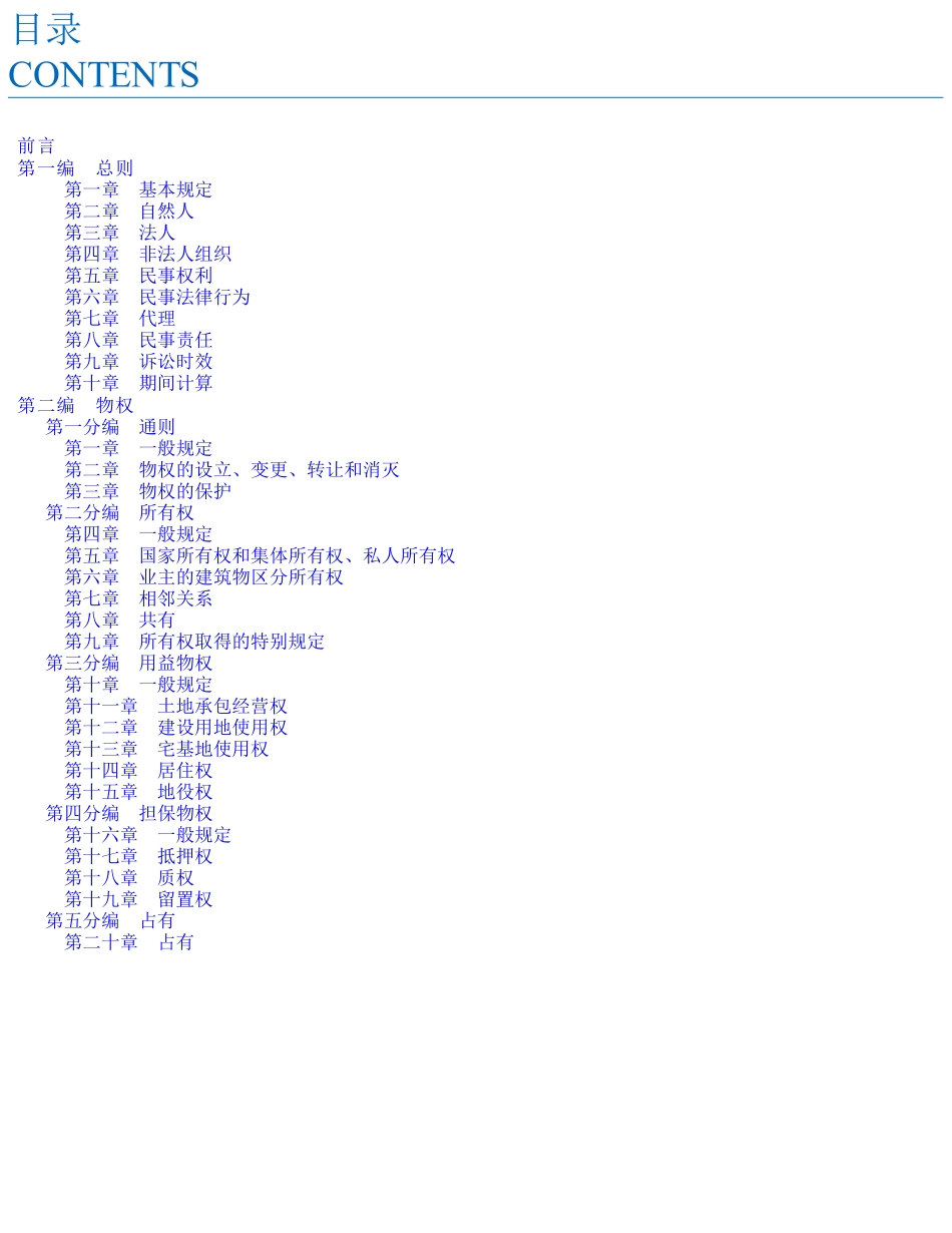 民法典条文精释与实案全析完整_第2页