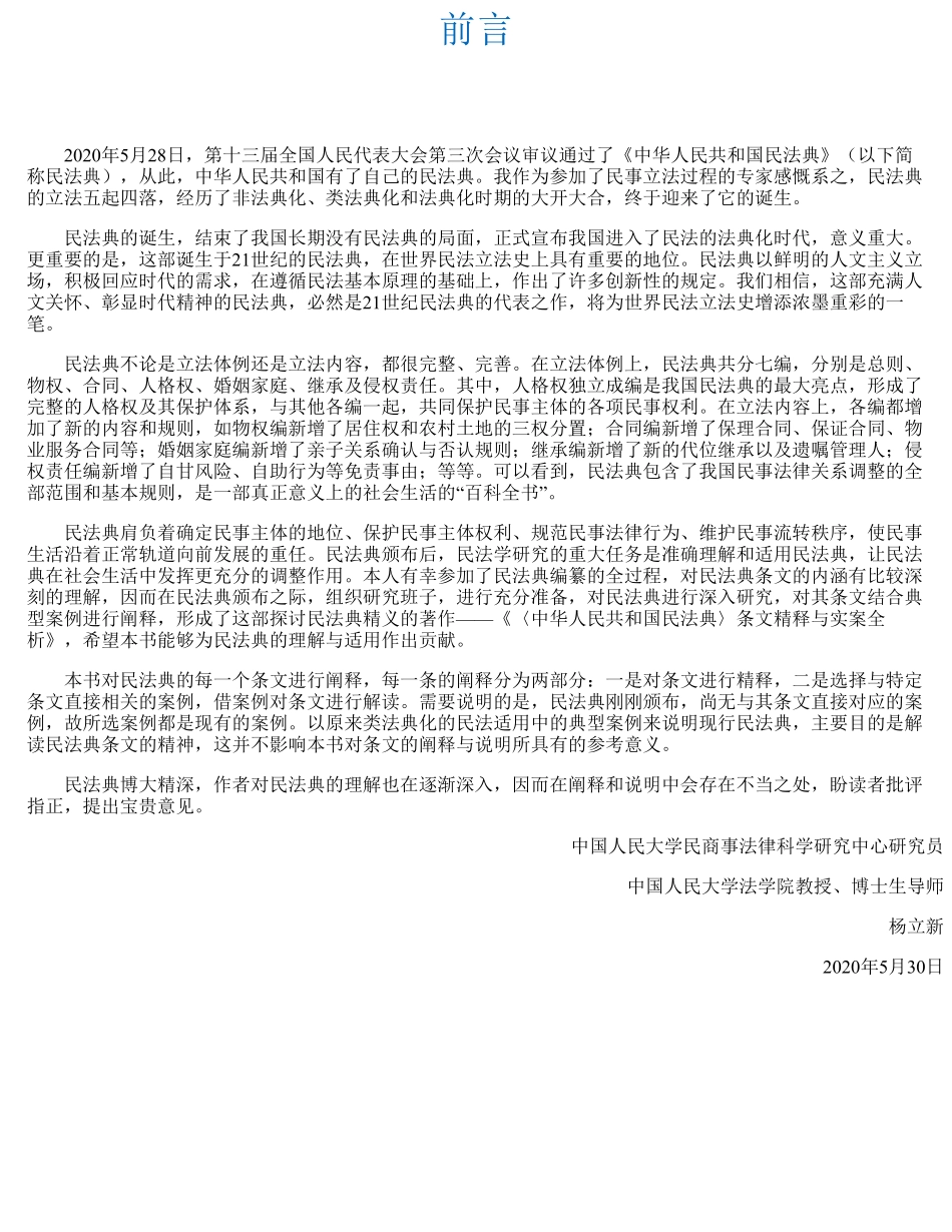 民法典条文精释与实案全析完整_第3页