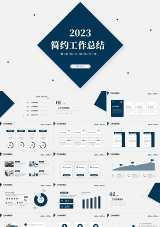简约工作总结完整