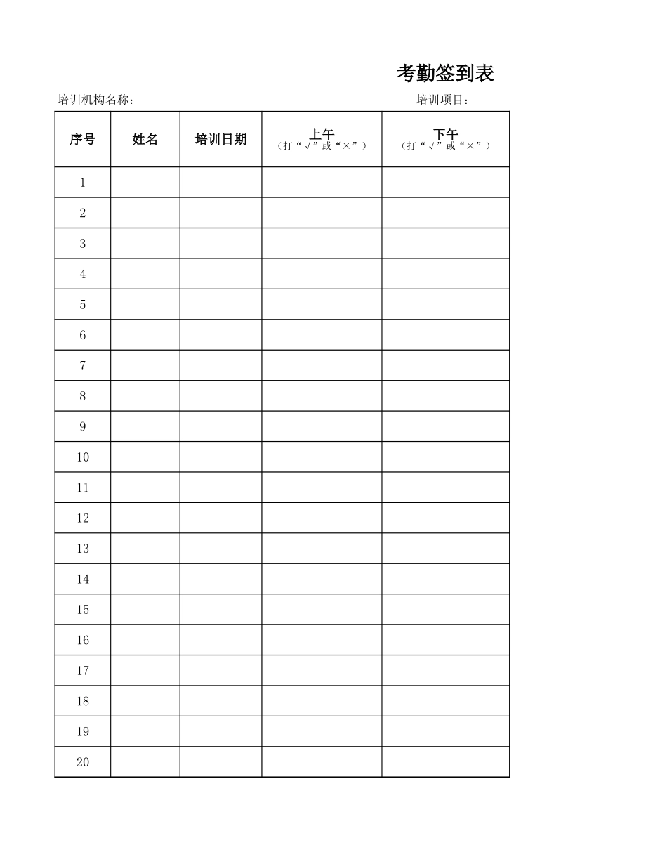 考勤模板完整_第1页