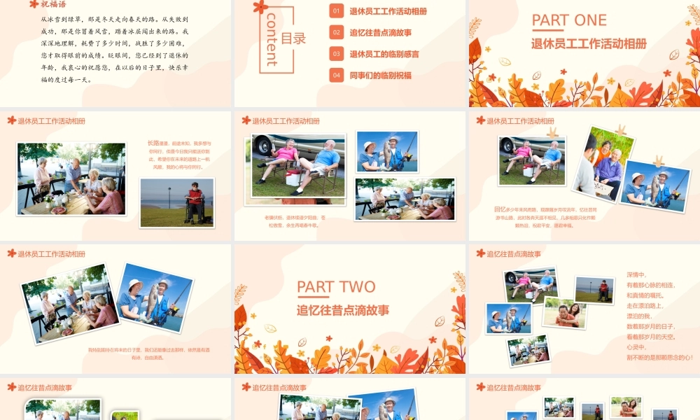 退休欢送会课件完整