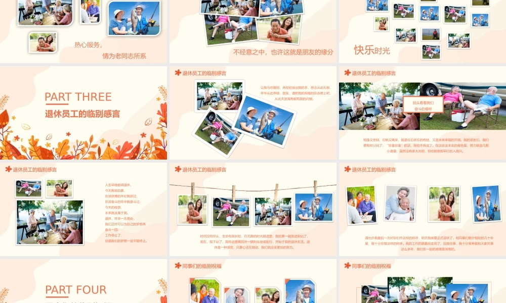 退休欢送会课件完整