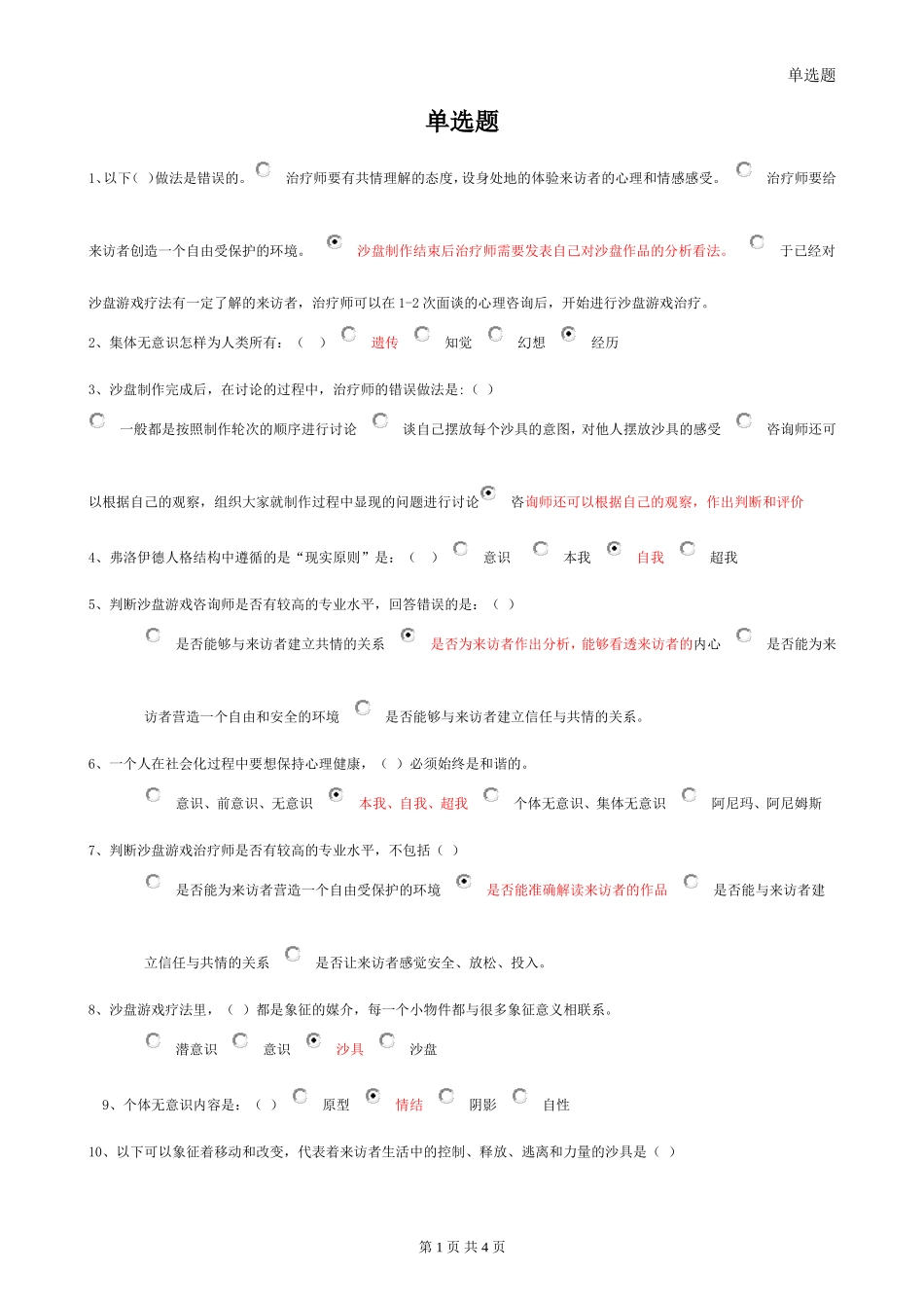 沙盘单选题完整_第1页