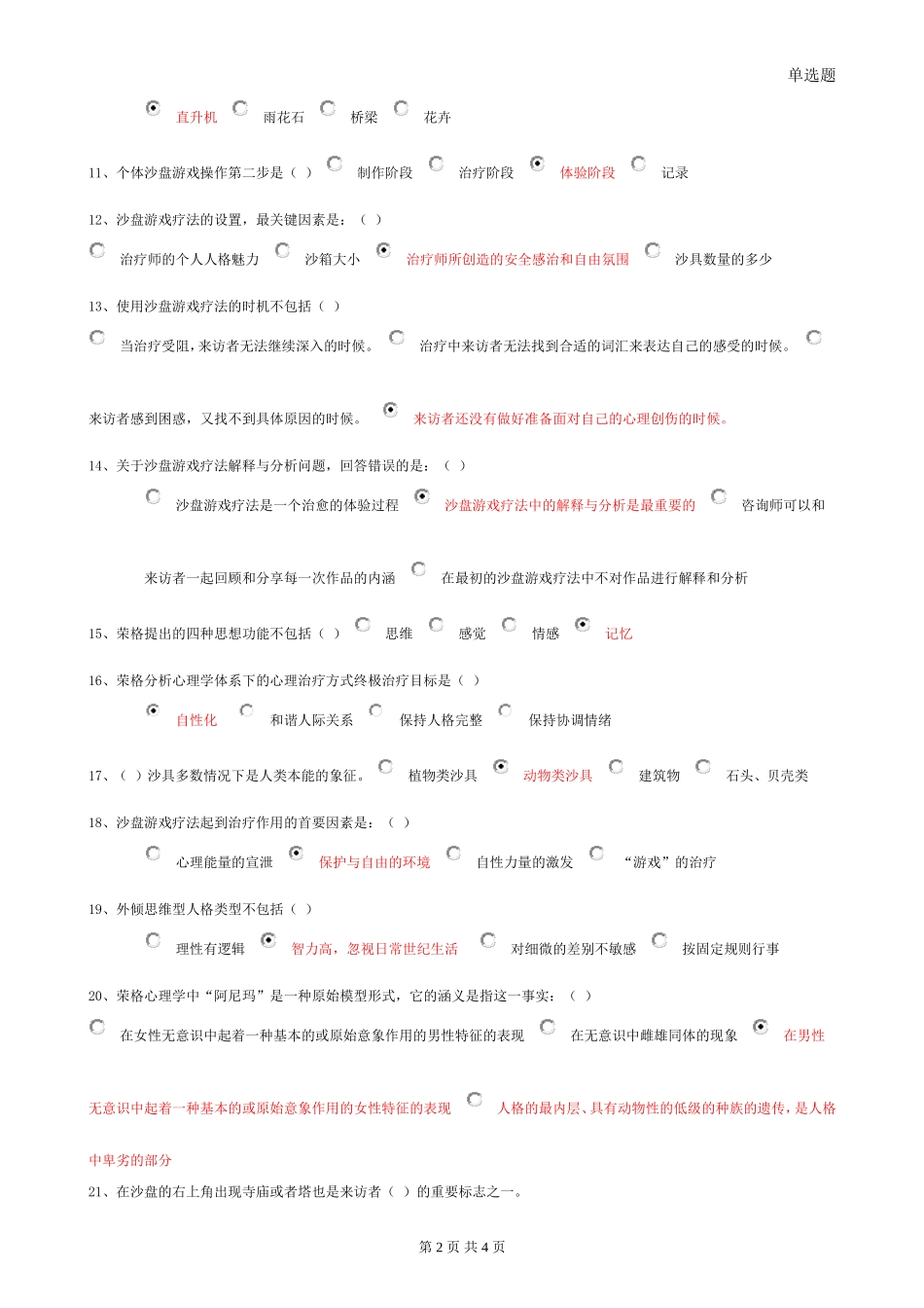 沙盘单选题完整_第2页