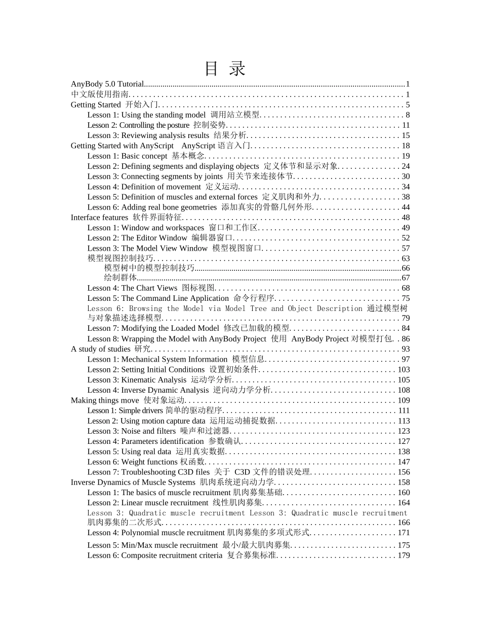 AnyBody+5.0+Tutorial+中文版使用指南完整_第3页