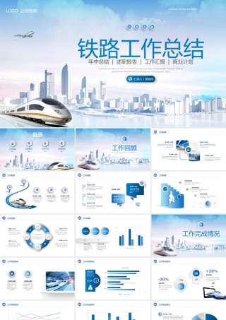 铁路工作总结完整